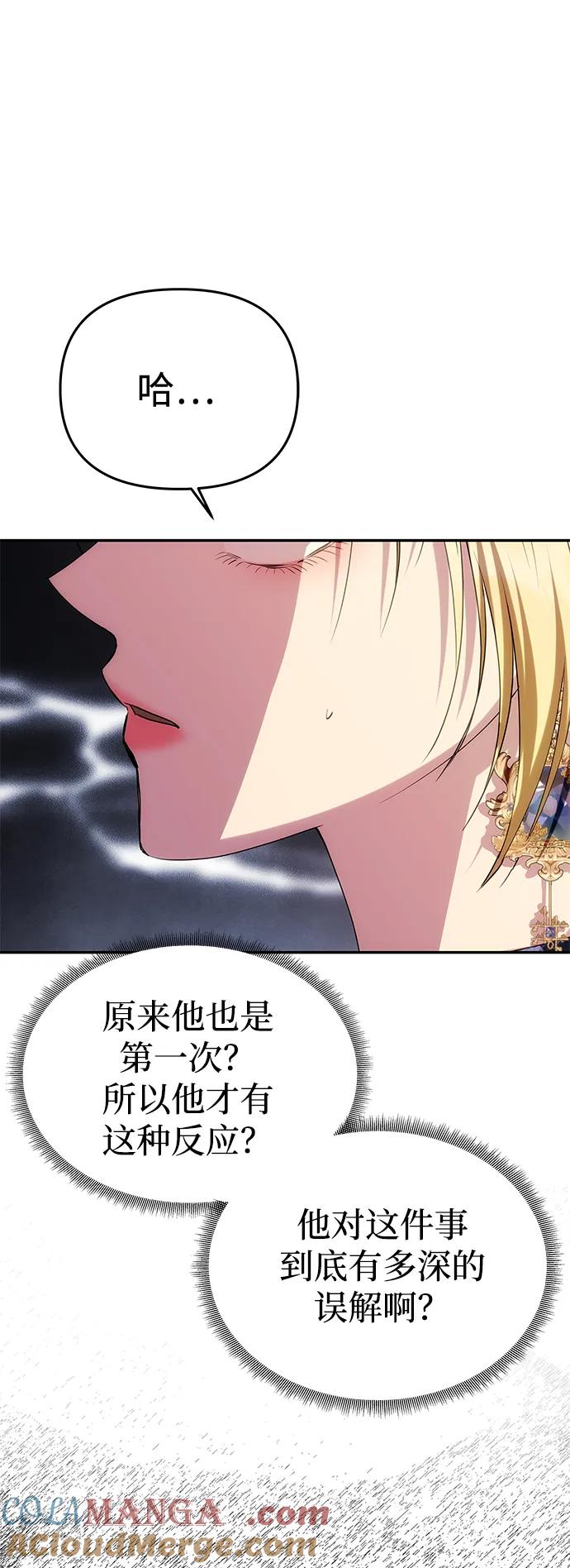 《一个丈夫就够了》[第36话] 船上约会 第31页