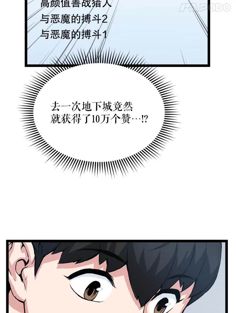 《被点赞的猎人》36.恶魔的核心 第103页