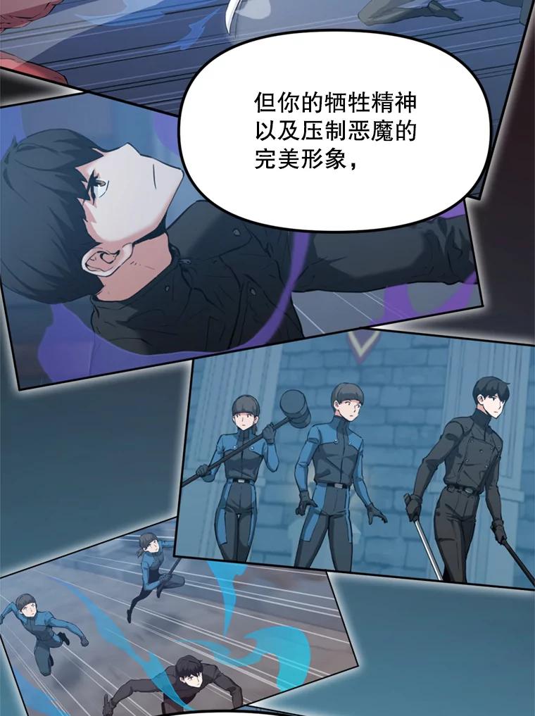 《被点赞的猎人》36.恶魔的核心 第94页