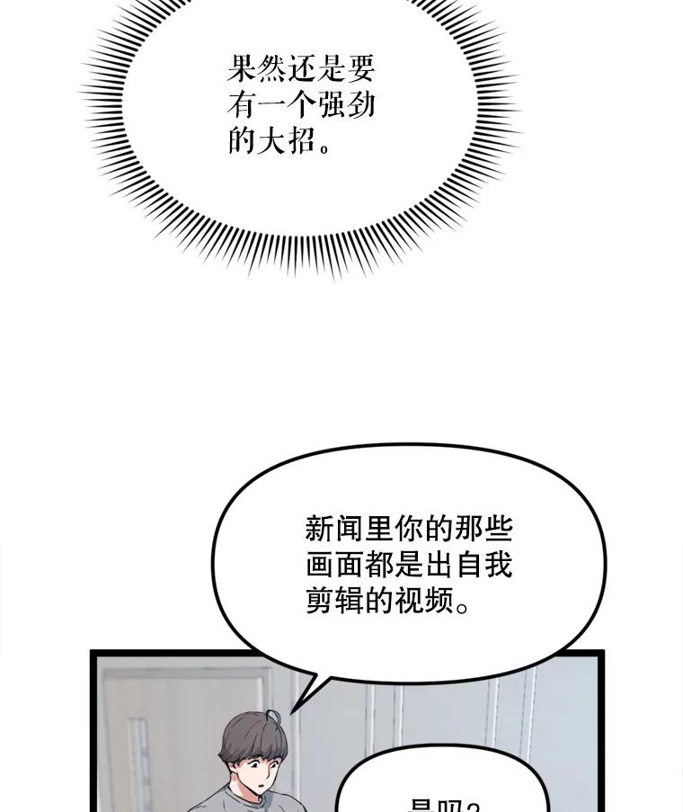 《被点赞的猎人》36.恶魔的核心 第83页