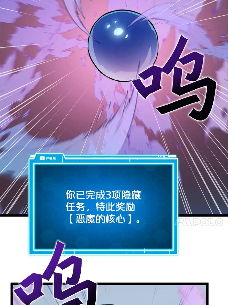 《被点赞的猎人》36.恶魔的核心 第28页