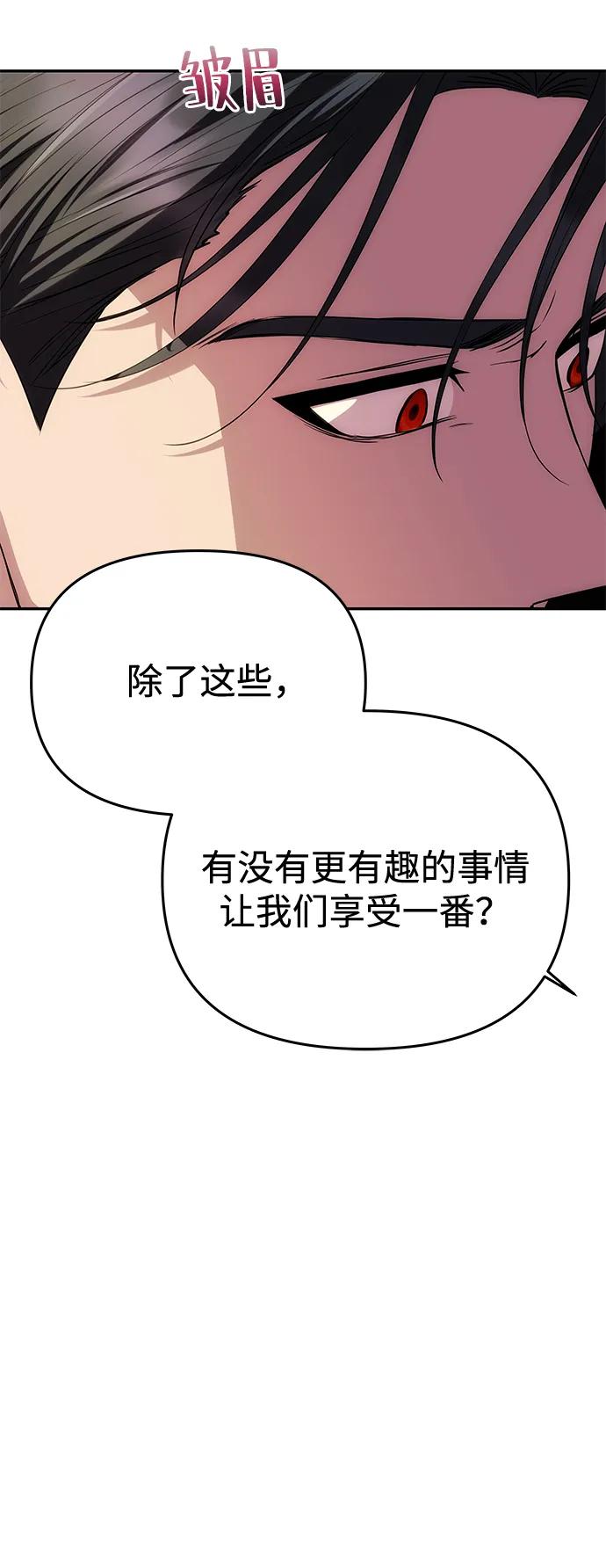 《一个丈夫就够了》[第36话] 船上约会 第75页