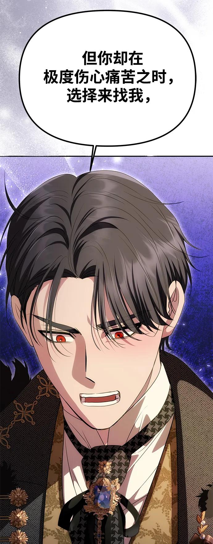《一个丈夫就够了》[第36话] 船上约会 第24页