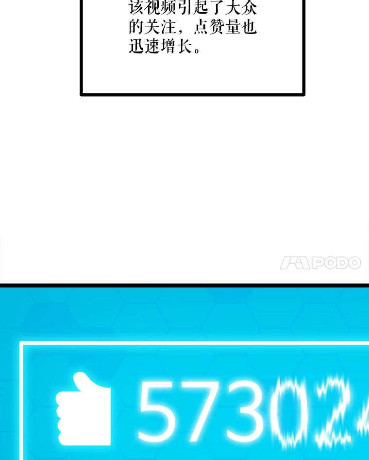 《被点赞的猎人》36.恶魔的核心 第68页