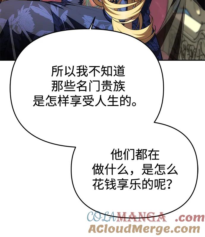 《一个丈夫就够了》[第36话] 船上约会 第73页