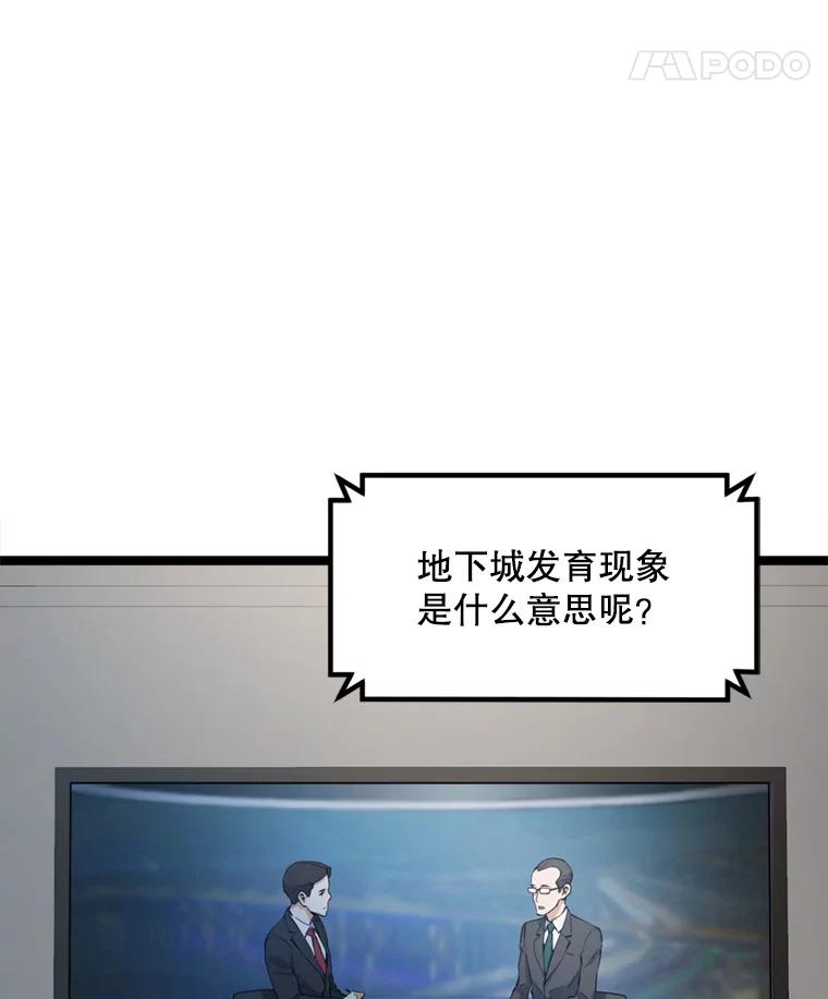 《被点赞的猎人》36.恶魔的核心 第58页