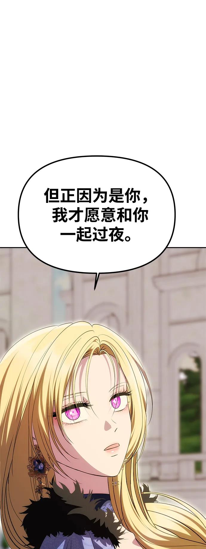 《一个丈夫就够了》[第36话] 船上约会 第9页