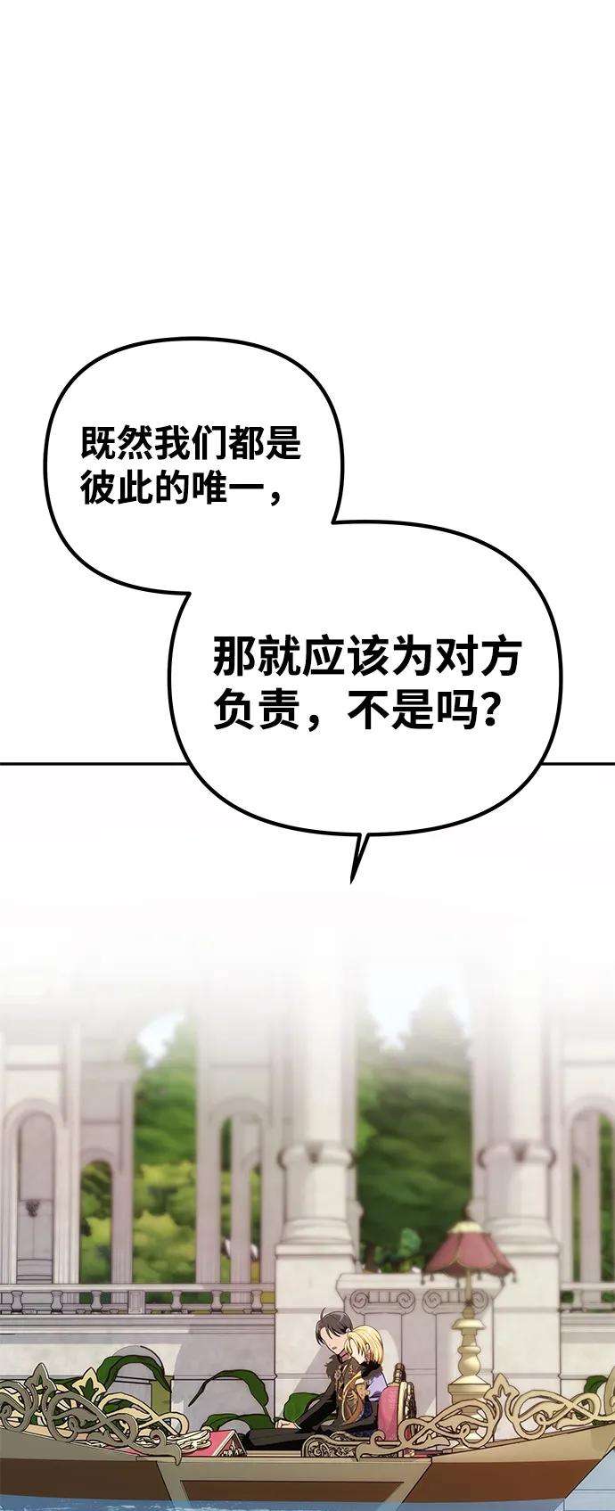 《一个丈夫就够了》[第36话] 船上约会 第27页