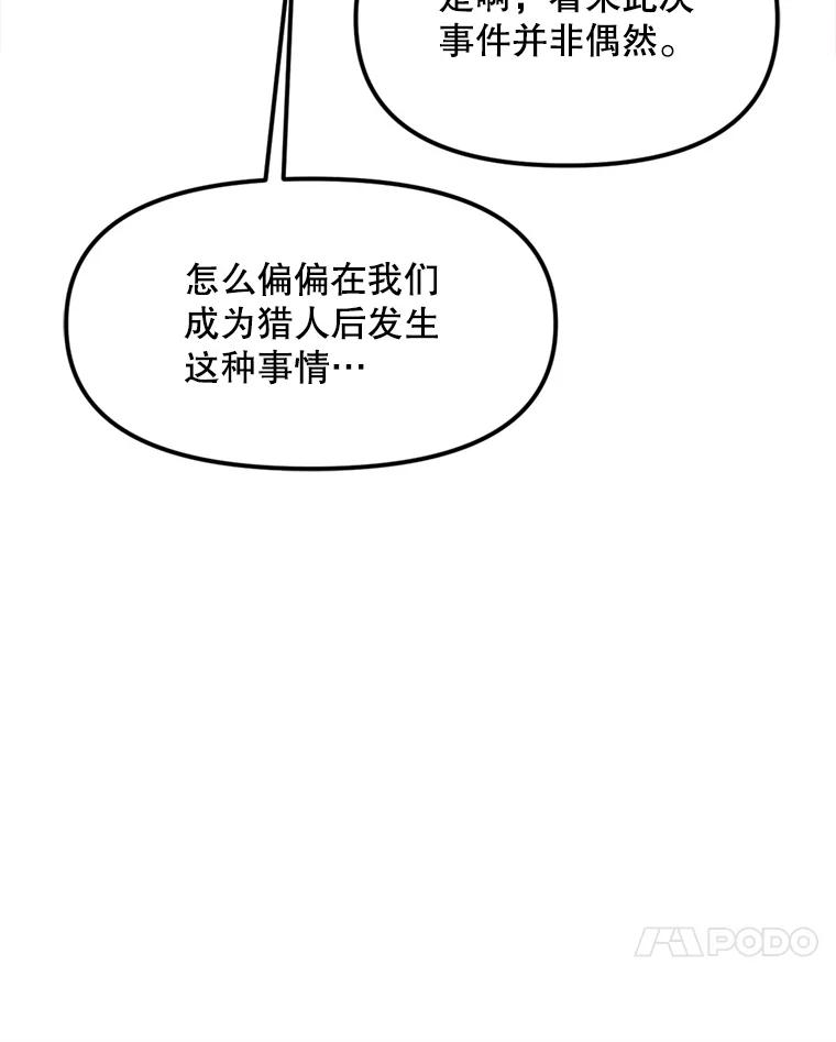 《被点赞的猎人》36.恶魔的核心 第78页
