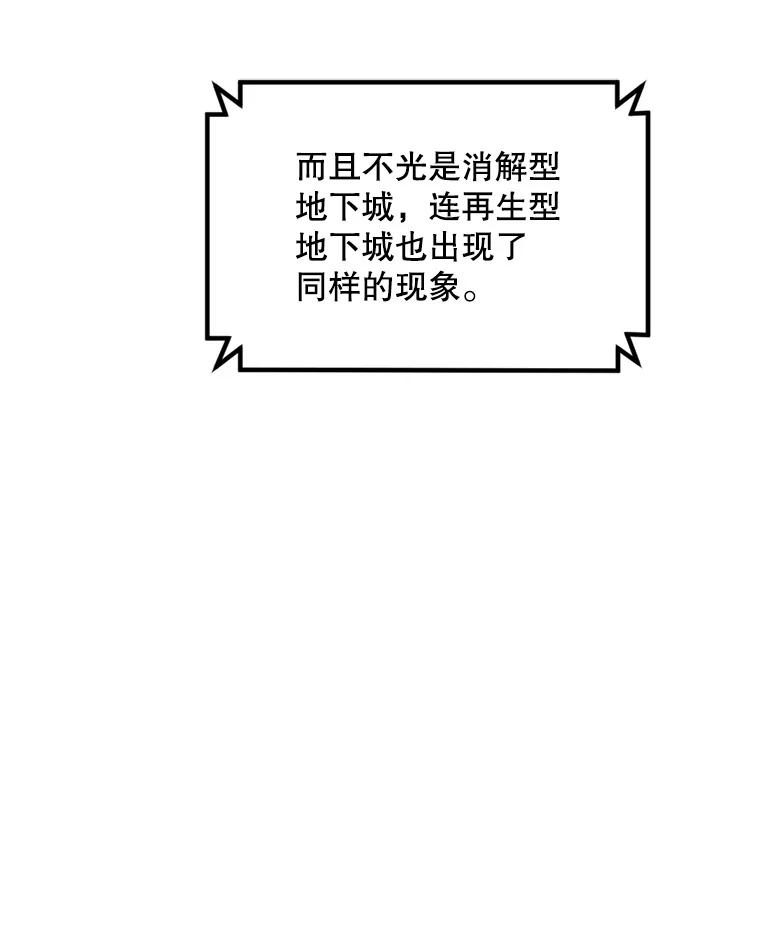 《被点赞的猎人》36.恶魔的核心 第71页