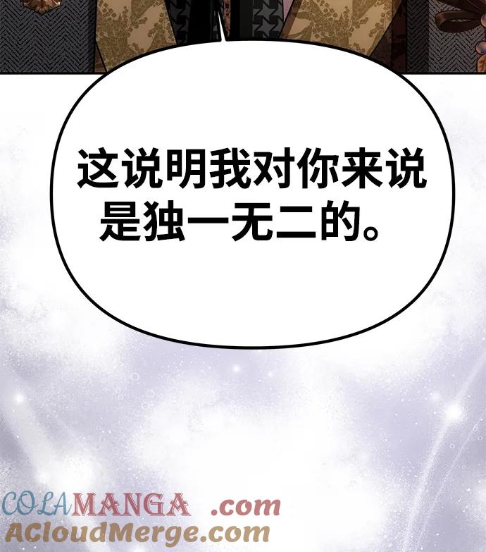 《一个丈夫就够了》[第36话] 船上约会 第25页