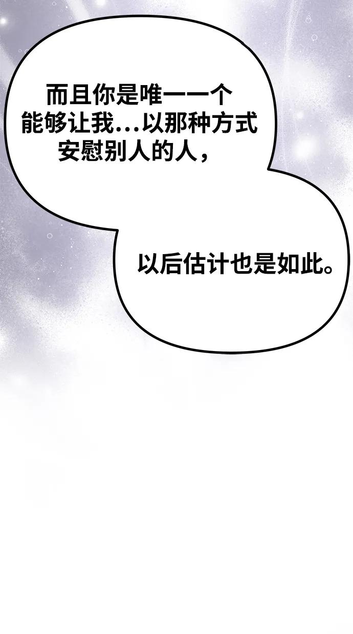 《一个丈夫就够了》[第36话] 船上约会 第26页