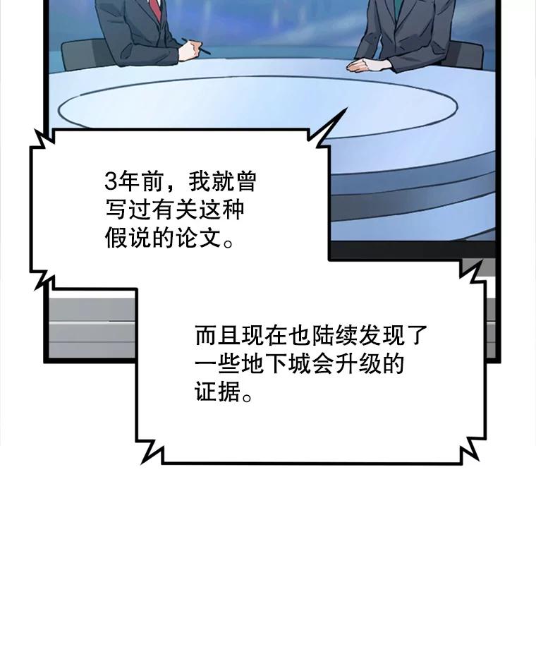 《被点赞的猎人》36.恶魔的核心 第60页