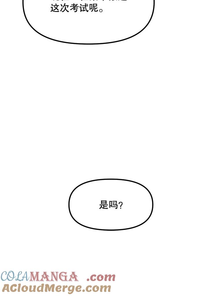 《被点赞的猎人》36.恶魔的核心 第57页