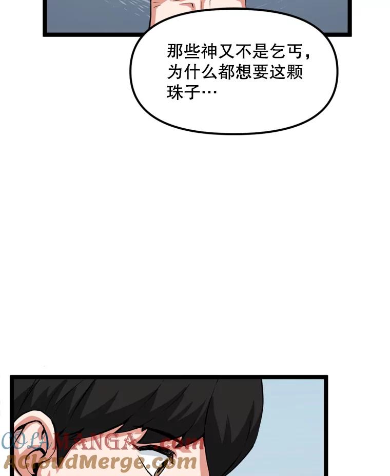 《被点赞的猎人》36.恶魔的核心 第45页