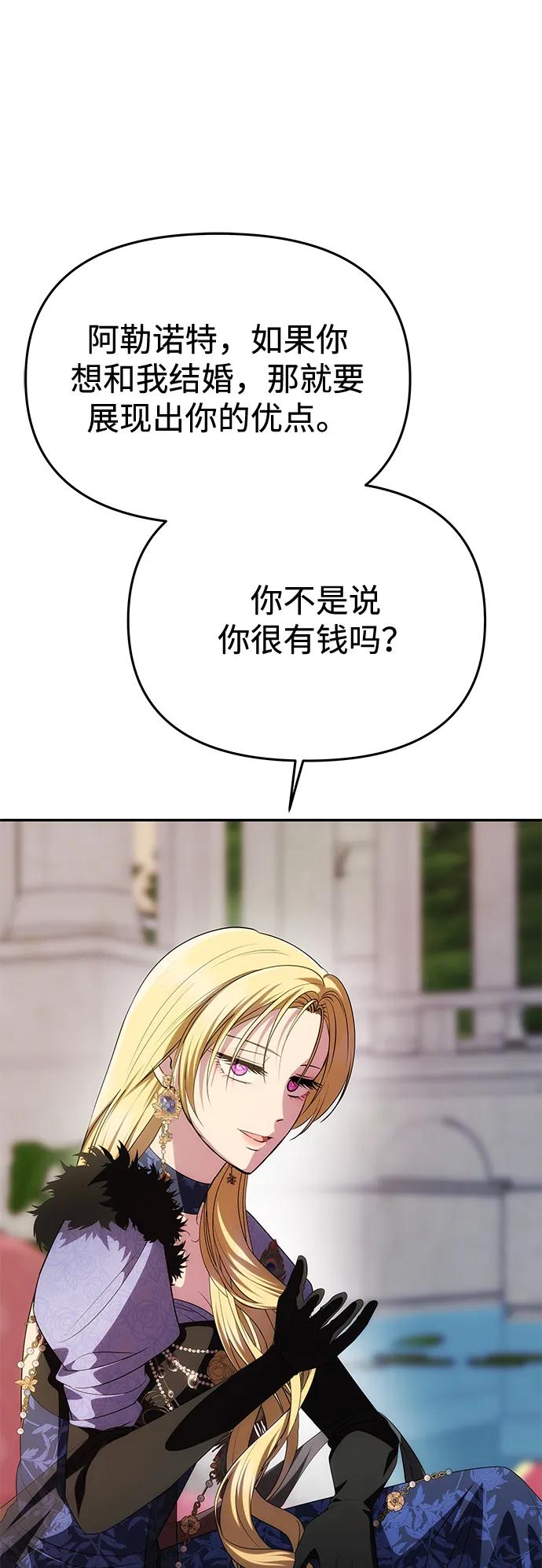 《一个丈夫就够了》[第36话] 船上约会 第65页