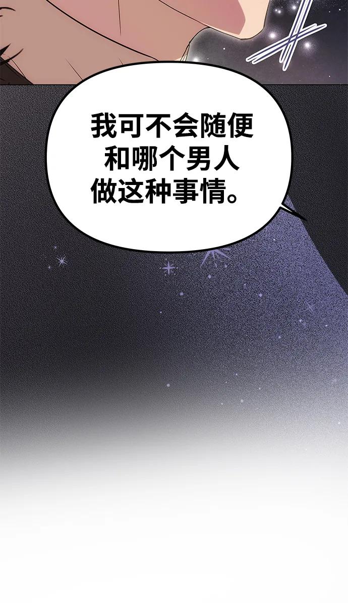 《一个丈夫就够了》[第36话] 船上约会 第8页