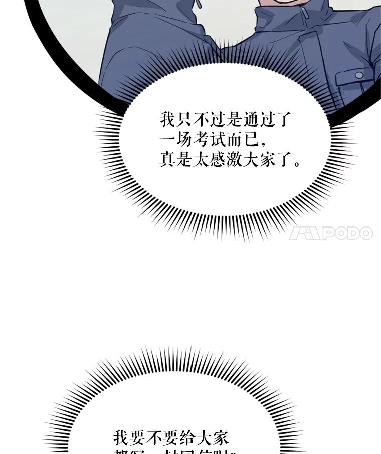 《被点赞的猎人》36.恶魔的核心 第14页