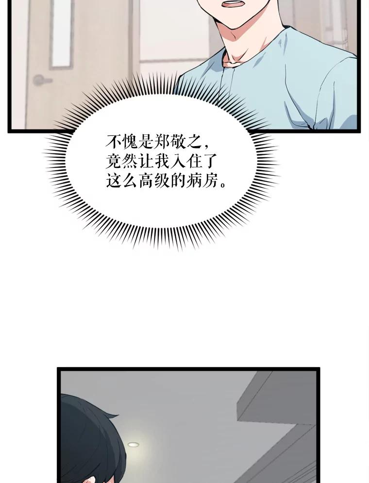 《被点赞的猎人》36.恶魔的核心 第3页
