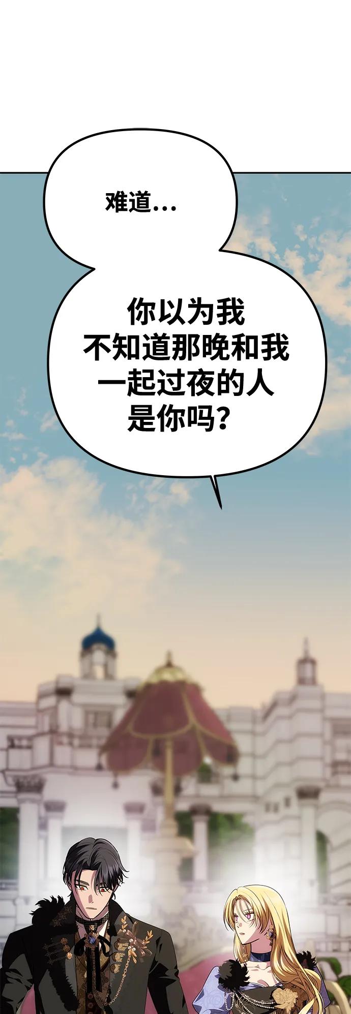 《一个丈夫就够了》[第36话] 船上约会 第2页