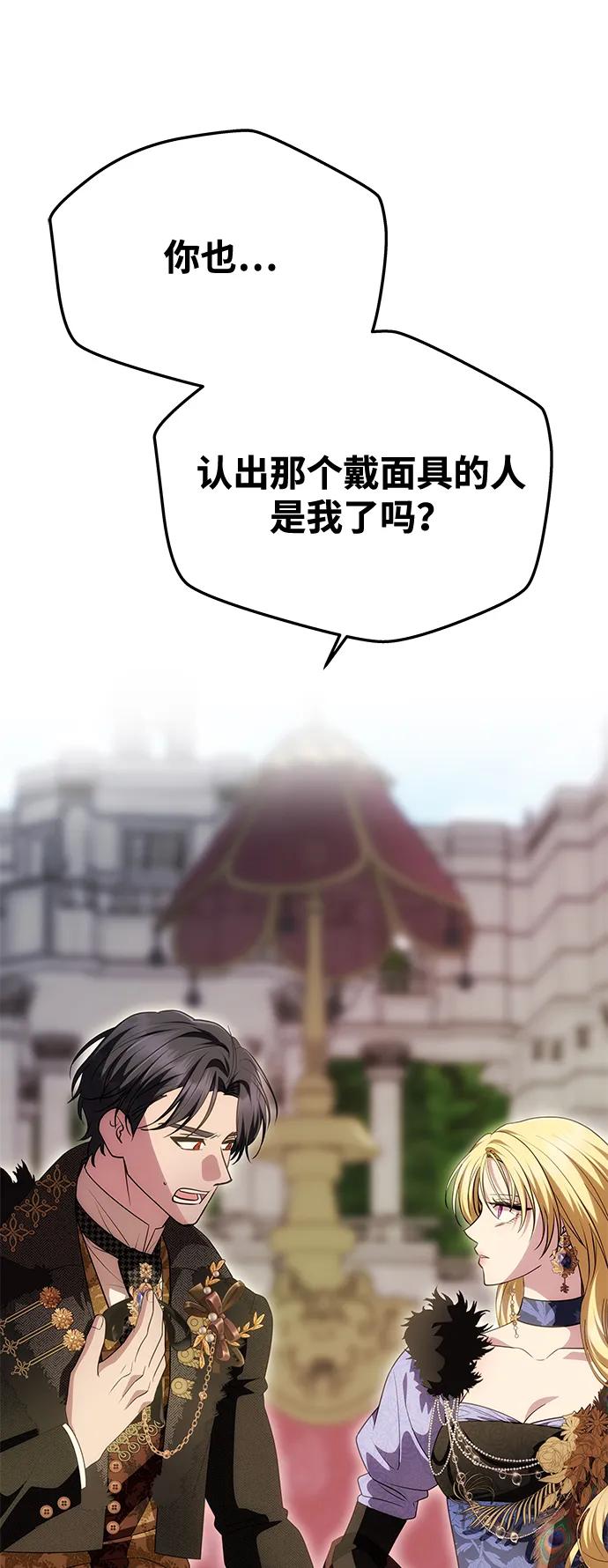 《一个丈夫就够了》[第36话] 船上约会 第6页