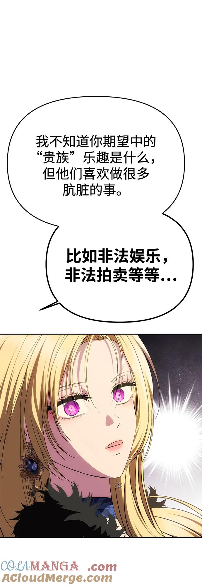 《一个丈夫就够了》[第36话] 船上约会 第76页