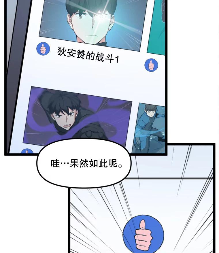《被点赞的猎人》36.恶魔的核心 第91页