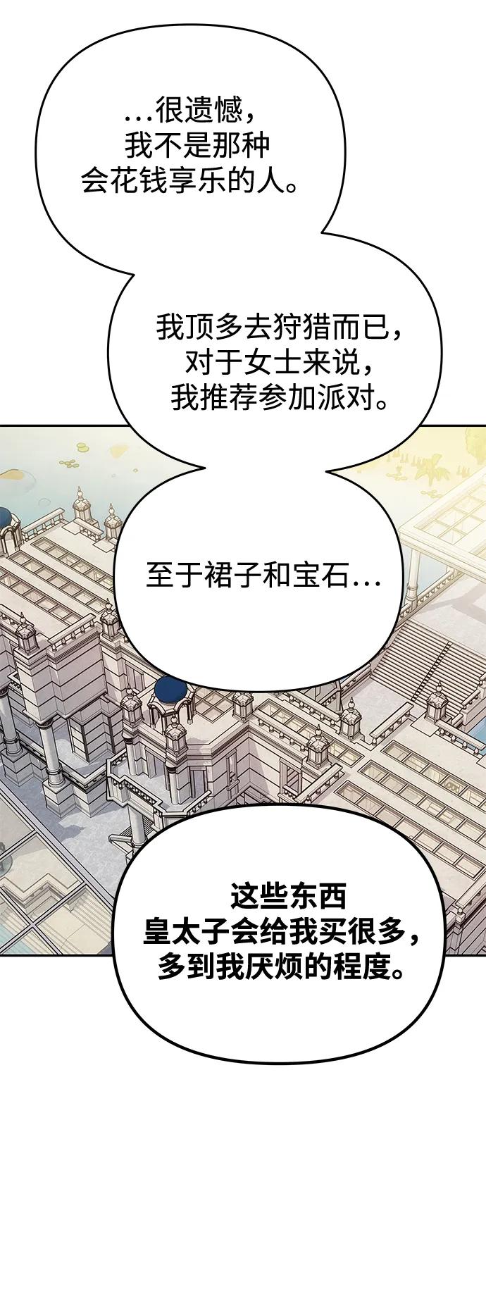 《一个丈夫就够了》[第36话] 船上约会 第74页