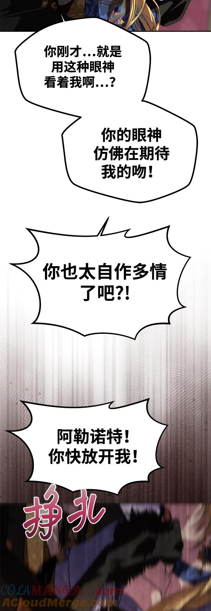《一个丈夫就够了》[第36话] 船上约会 第49页
