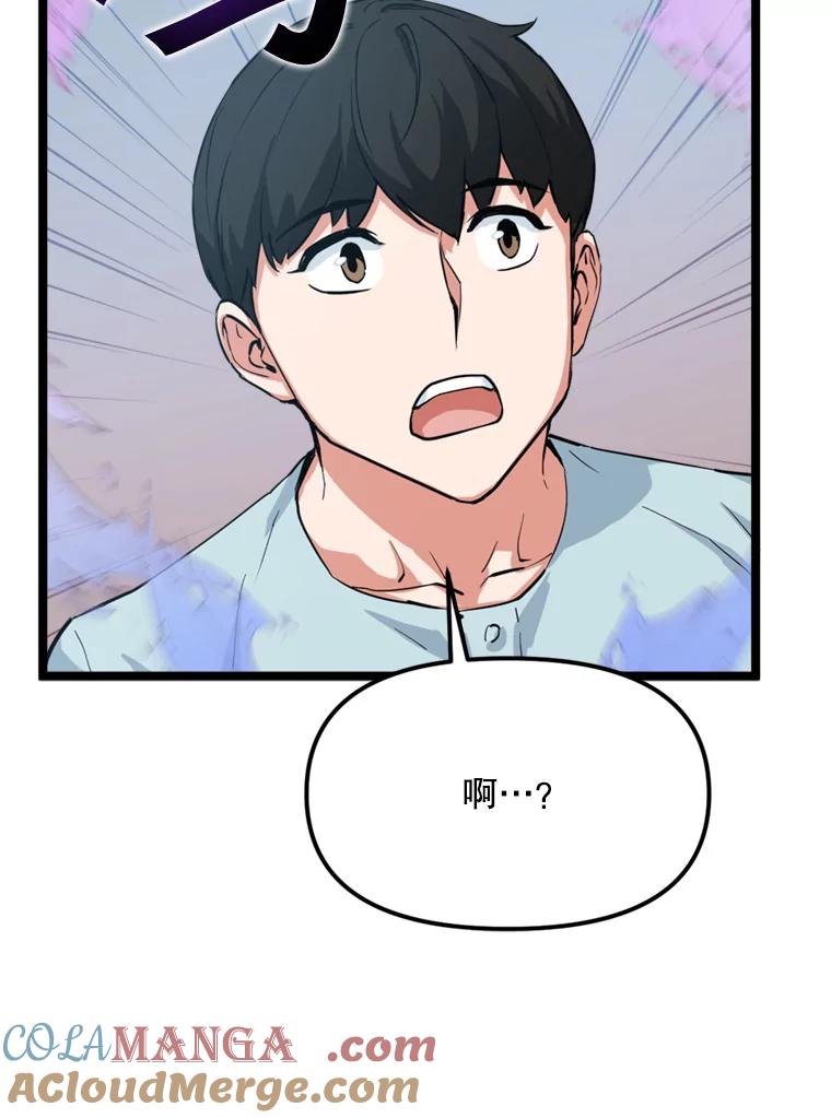 《被点赞的猎人》36.恶魔的核心 第29页