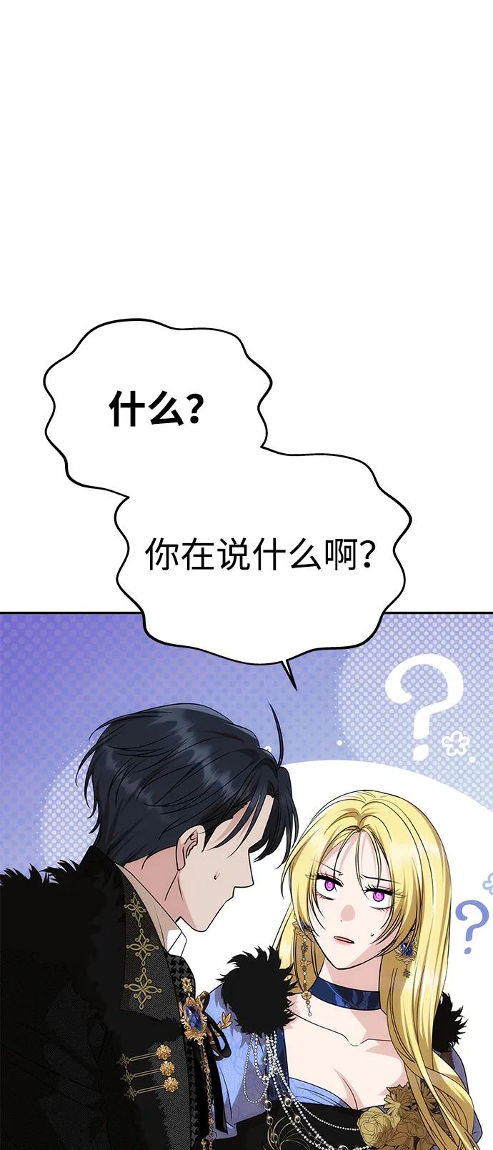 《一个丈夫就够了》[第36话] 船上约会 第21页