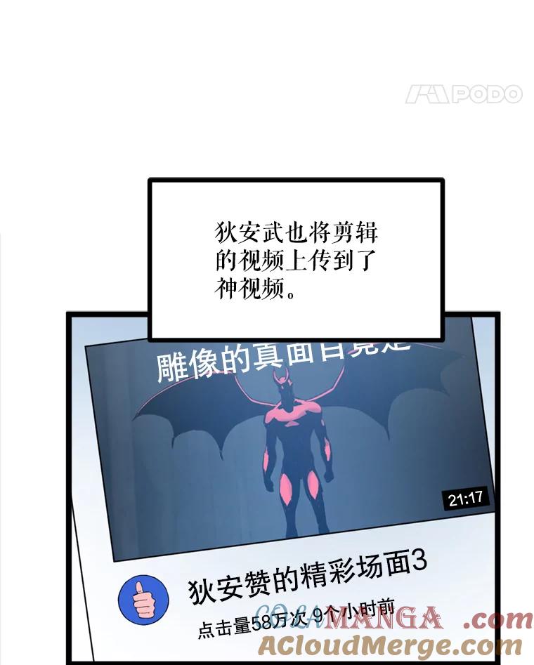 《被点赞的猎人》36.恶魔的核心 第65页