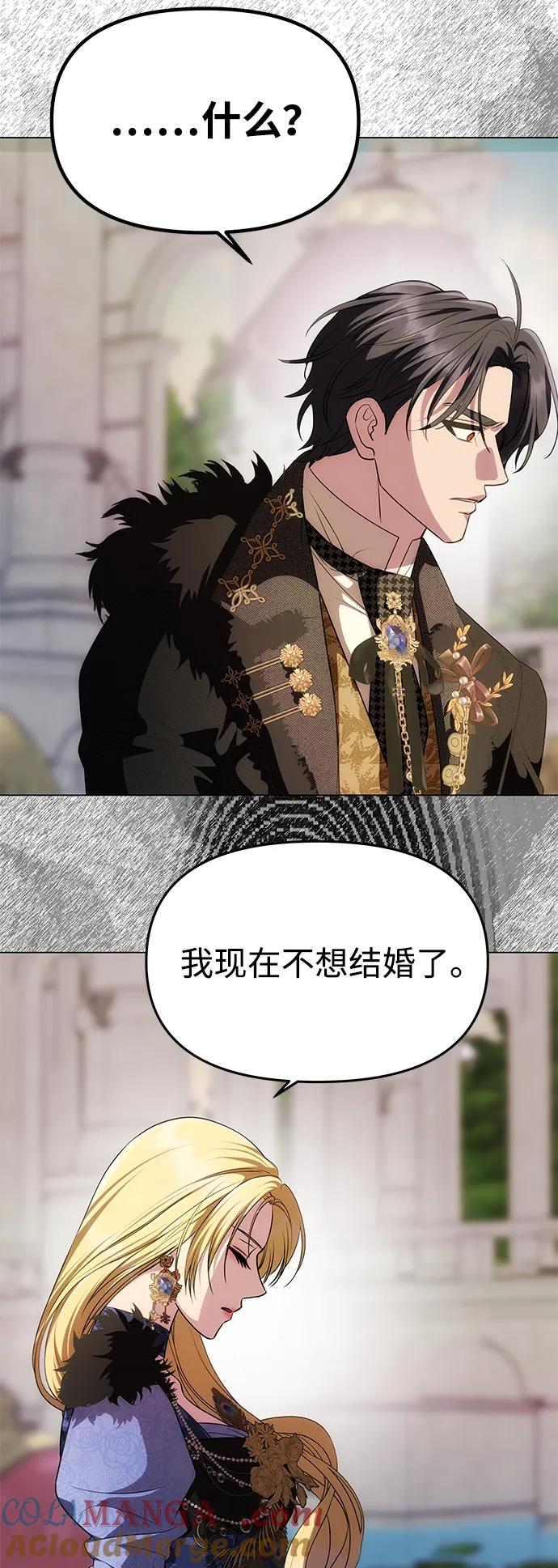 《一个丈夫就够了》[第36话] 船上约会 第37页
