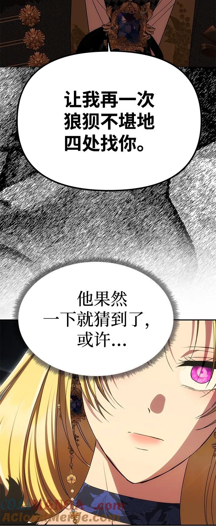 《一个丈夫就够了》[第36话] 船上约会 第70页