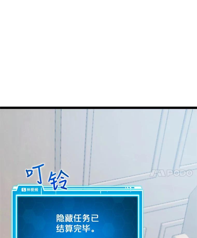 《被点赞的猎人》36.恶魔的核心 第18页