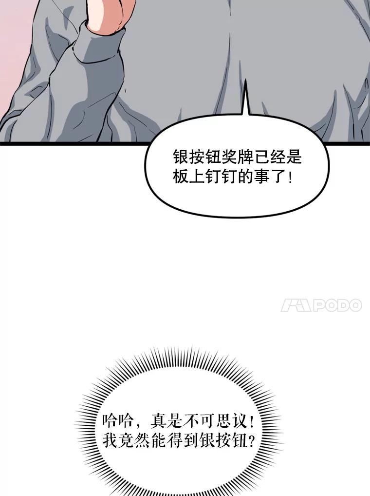 《被点赞的猎人》36.恶魔的核心 第96页
