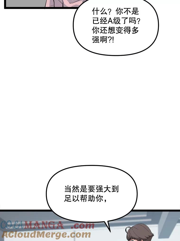 《被点赞的猎人》37.入住新家 第61页