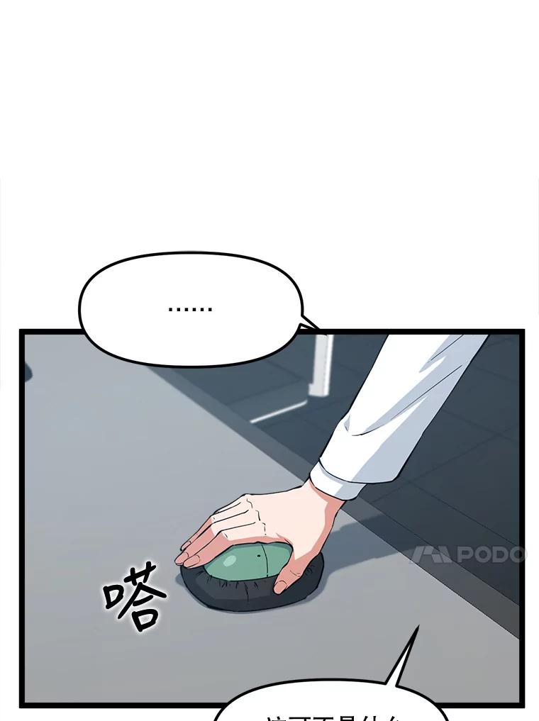 《被点赞的猎人》37.入住新家 第24页