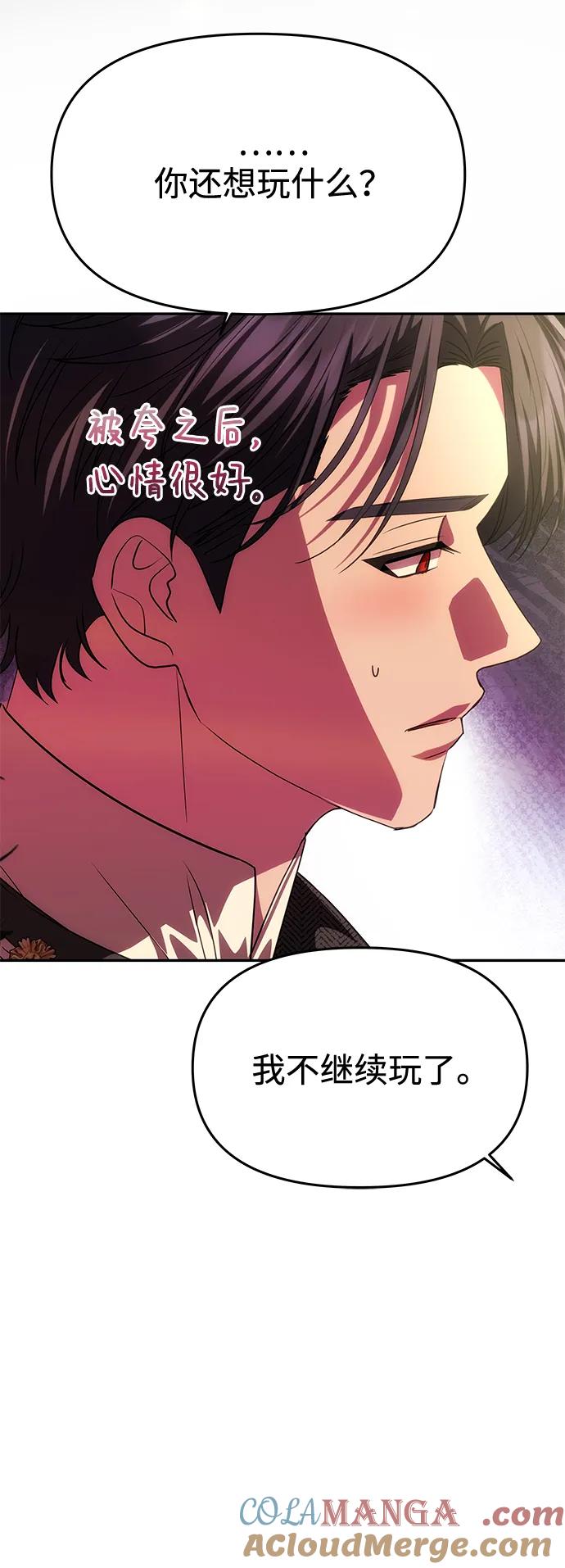 《一个丈夫就够了》[第37话] 与阿勒诺特一起 第25页
