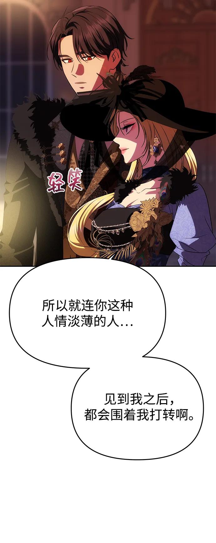 《一个丈夫就够了》[第37话] 与阿勒诺特一起 第56页
