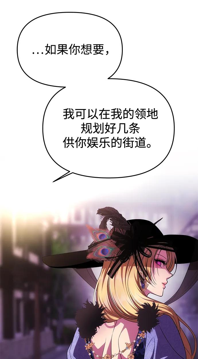 《一个丈夫就够了》[第37话] 与阿勒诺特一起 第29页