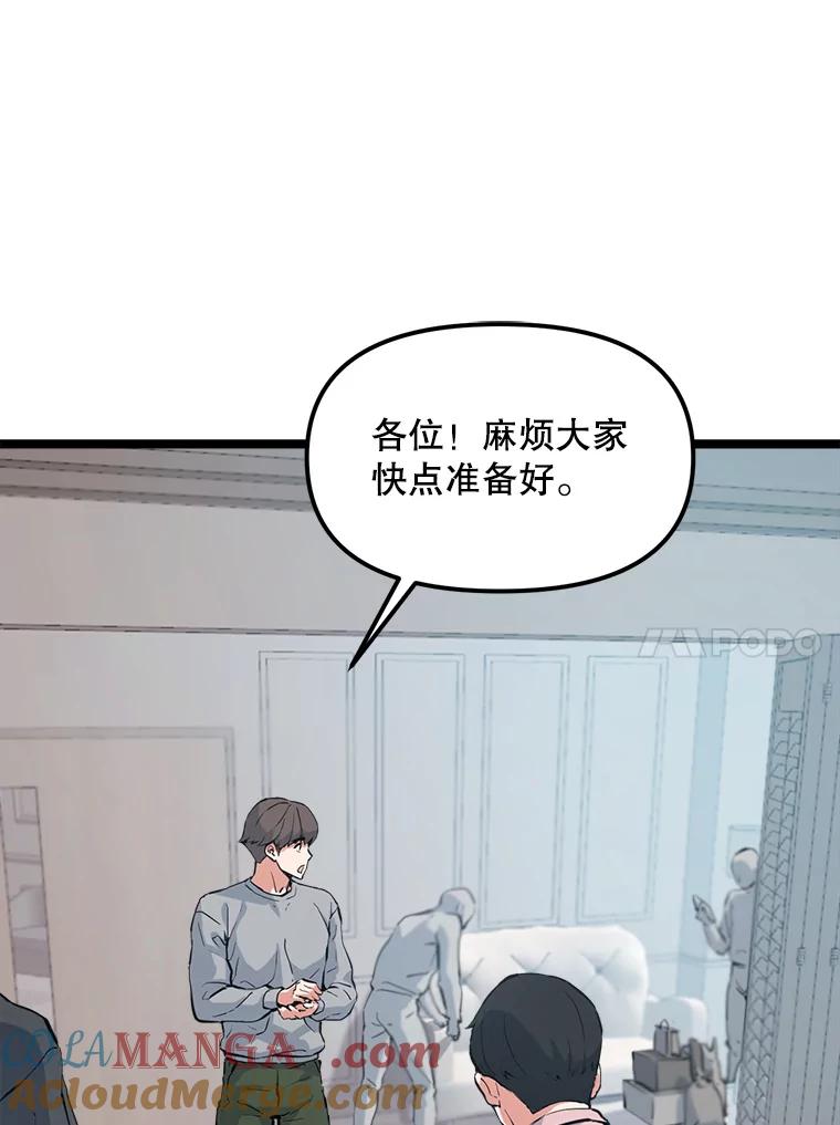 《被点赞的猎人》37.入住新家 第57页