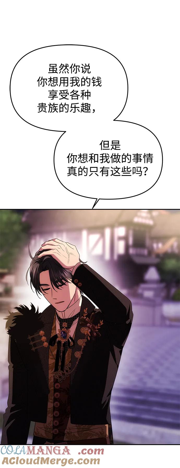 《一个丈夫就够了》[第37话] 与阿勒诺特一起 第31页