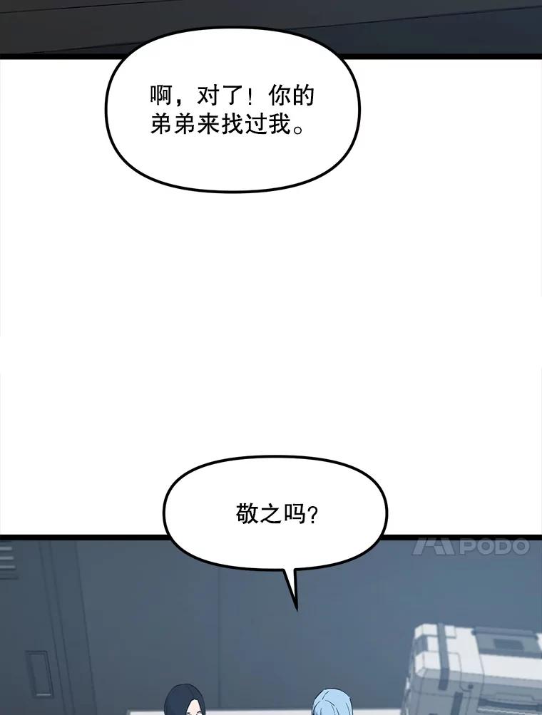 《被点赞的猎人》37.入住新家 第40页