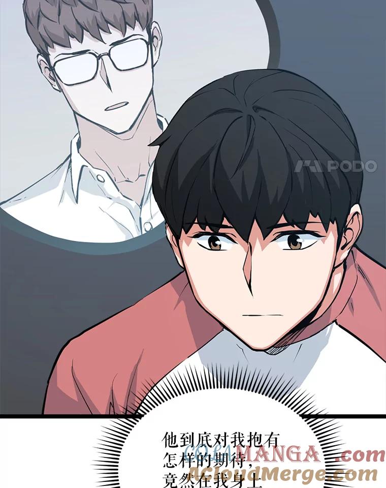 《被点赞的猎人》37.入住新家 第97页