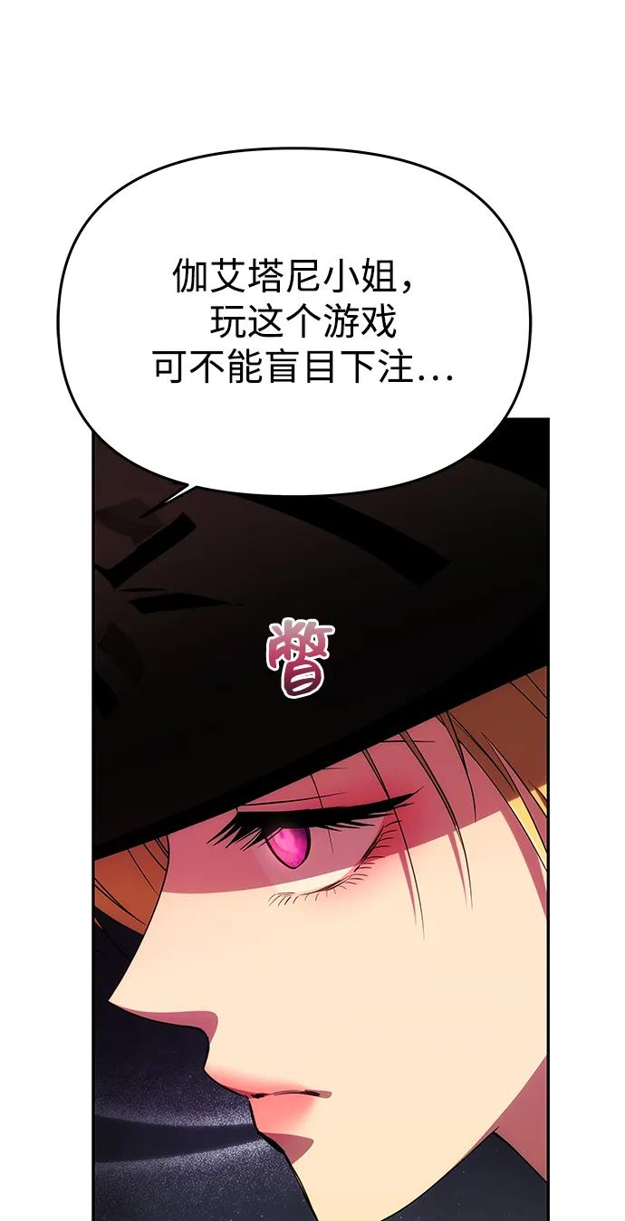 《一个丈夫就够了》[第37话] 与阿勒诺特一起 第11页