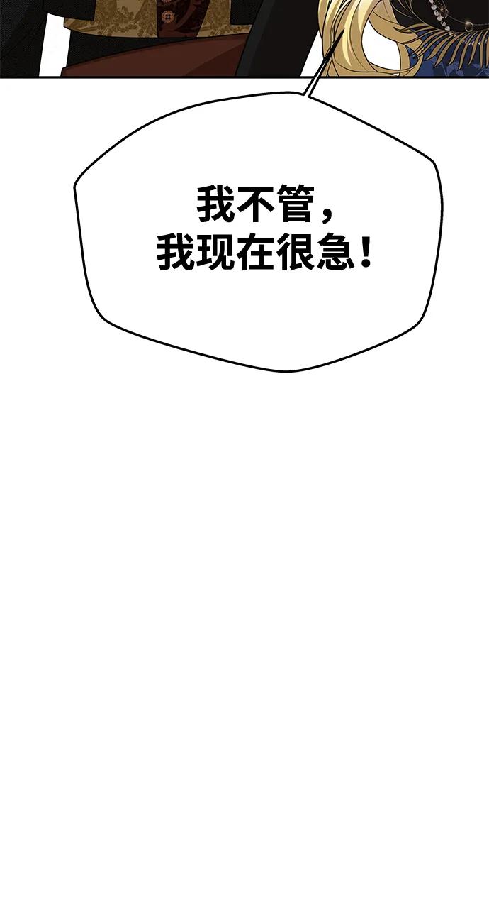 《一个丈夫就够了》[第37话] 与阿勒诺特一起 第59页