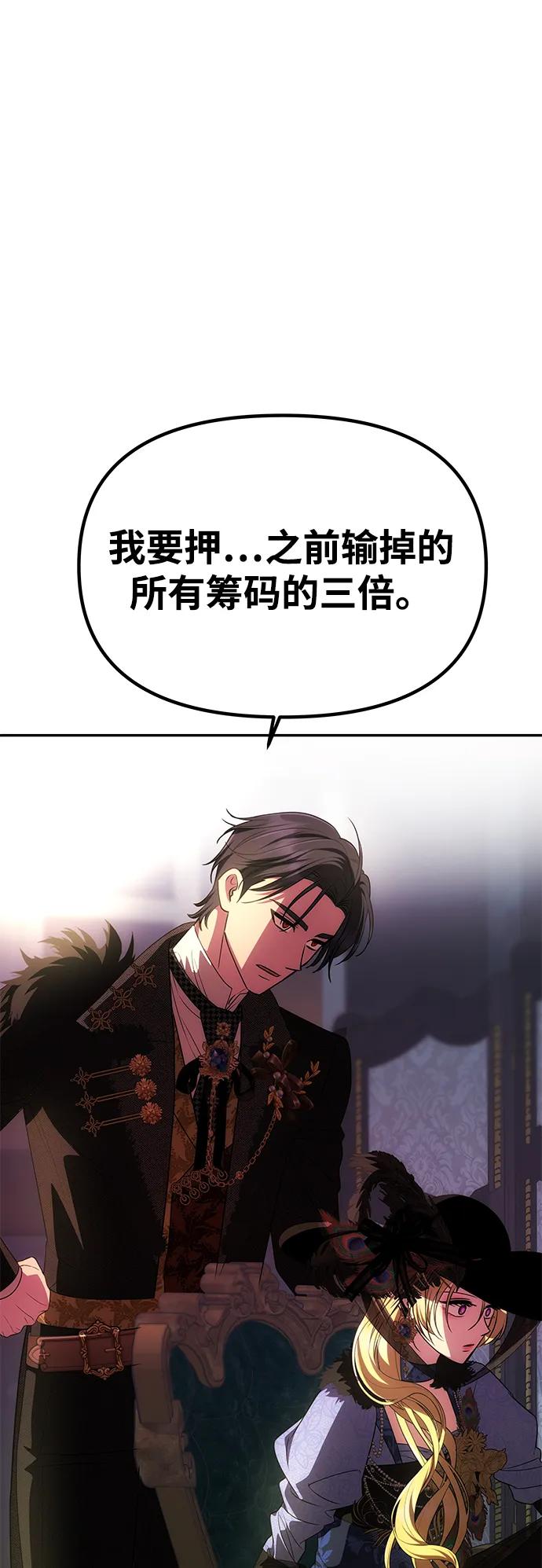 《一个丈夫就够了》[第37话] 与阿勒诺特一起 第15页