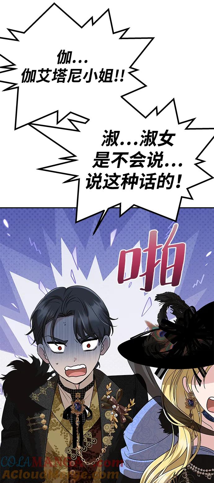 《一个丈夫就够了》[第37话] 与阿勒诺特一起 第58页