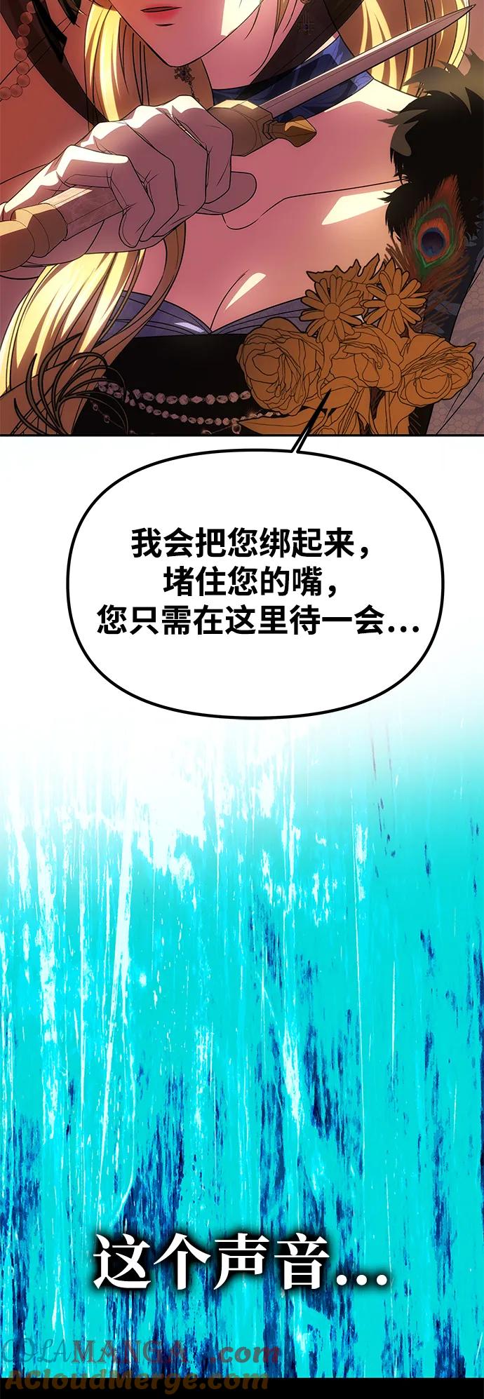 《一个丈夫就够了》[第37话] 与阿勒诺特一起 第76页